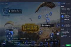 pc版王者荣耀辅助瞄准（王者荣耀电脑辅助瞄准）