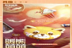 王者荣耀小熊辅助器免费下载（王者荣耀小熊猫辅助器）
