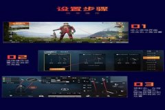 王者荣耀辅助压枪怎么弄（王者荣耀辅助压枪键位）