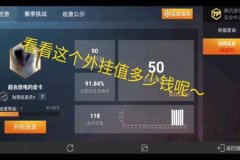 王者荣耀有抽奖的外挂吗（王者荣耀抽奖有挂吗）