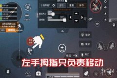 王者荣耀中辅助开火怎么打开（王者荣耀左边开火键怎么打开）