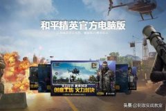 什么应用辅助王者荣耀效果好（什么软件可以使用王者荣耀辅助）