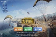 王者荣耀辅助软件ios（王者荣耀下载辅助器ios）