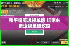 王者荣耀怎么遇见外挂（王者荣耀怎么判断遇到外挂）
