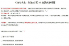 绝地求生王者荣耀体验服下载v0.3.2 安卓版