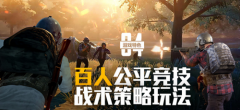 绝地求生王者荣耀助手正式版100046下载