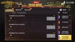  《绝地求生：王者荣耀》携手王者荣耀模拟器外