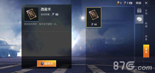 王者荣耀改名卡